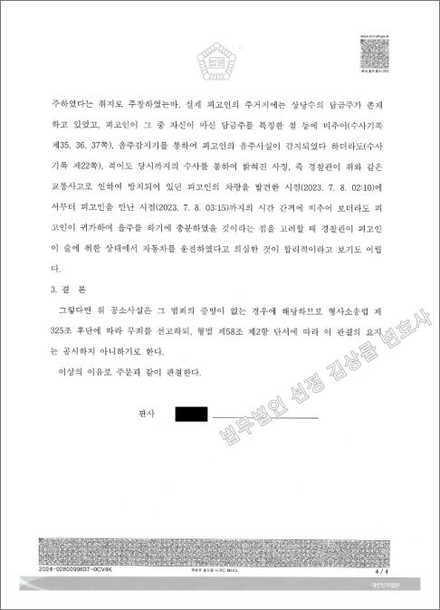 [꾸미기]판결문(강태용님, 2024.11.27.자)_수정_5.jpg