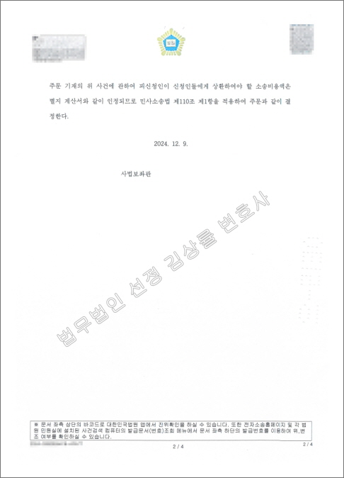 [꾸미기]페이지 원본 결정문,집행문포함(카카오-박혜숙)_2.jpg