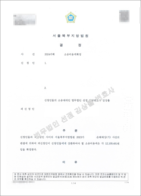 [꾸미기]페이지 원본 결정문,집행문포함(카카오-박혜숙)_1.jpg