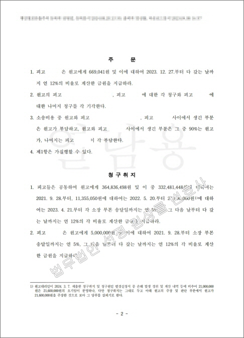 [꾸미기][꾸미기]페이지 원본 판결문(카카오-박혜숙)_2.jpg
