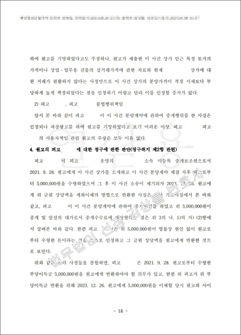[꾸미기][꾸미기]페이지 원본 판결문(카카오-박혜숙)_3.jpg
