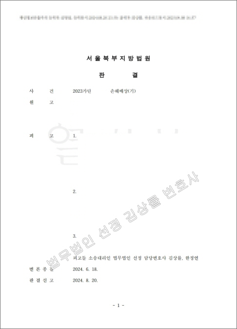 [꾸미기][꾸미기]페이지 원본 판결문(카카오-박혜숙)_1.jpg