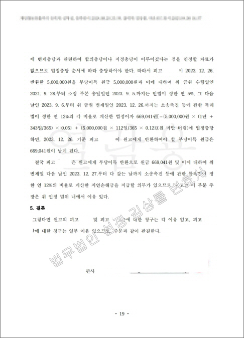 [꾸미기][꾸미기]페이지 원본 판결문(카카오-박혜숙)_4.jpg
