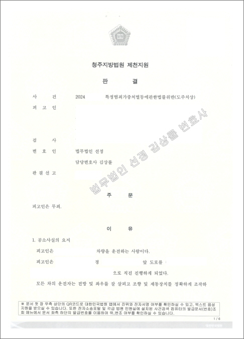 [꾸미기]판결문(이명근님, 2025. 5. 13.자 선고)_1.jpg
