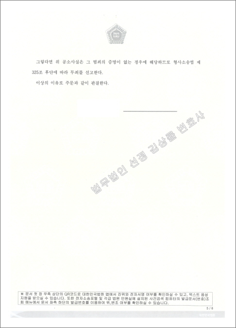 [꾸미기]판결문(이명근님, 2025. 5. 13.자 선고)_5.jpg
