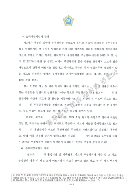 판결문(김대섭님, 2025. 5. 1.자)-복사_3.jpg