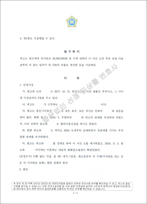 판결문(김대섭님, 2025. 5. 1.자)-복사_2.jpg