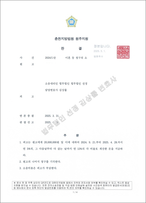 판결문(김대섭님, 2025. 5. 1.자)-복사_1.jpg