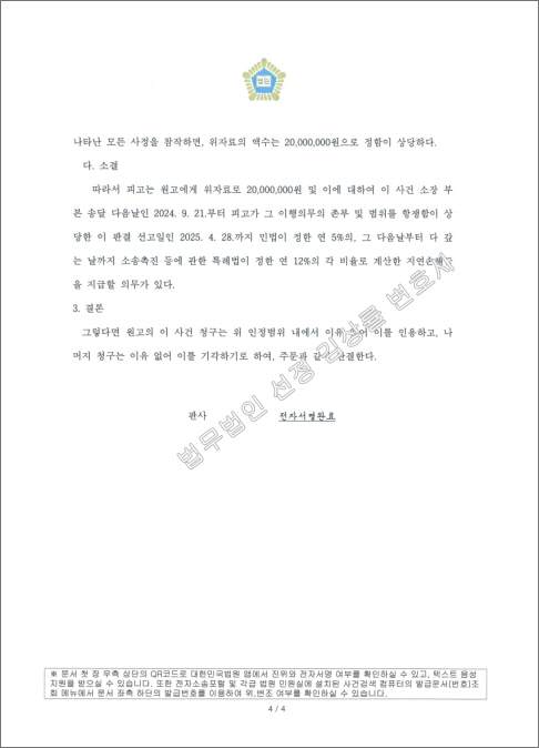 판결문(김대섭님, 2025. 5. 1.자)-복사_4.jpg