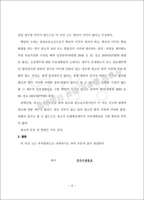 판결문(오동준님)_3.jpg