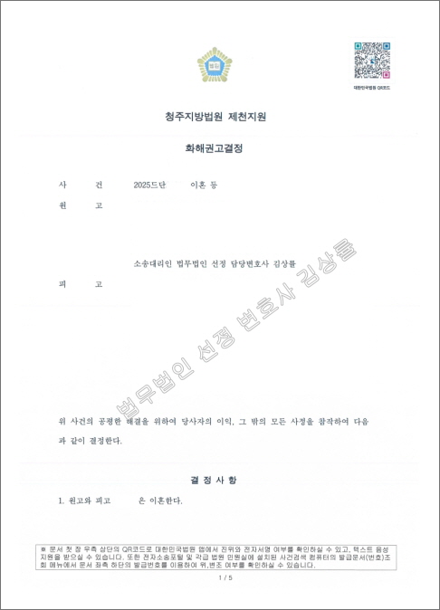 화해권고결정문(이미자님)-홈페이지_1.jpg