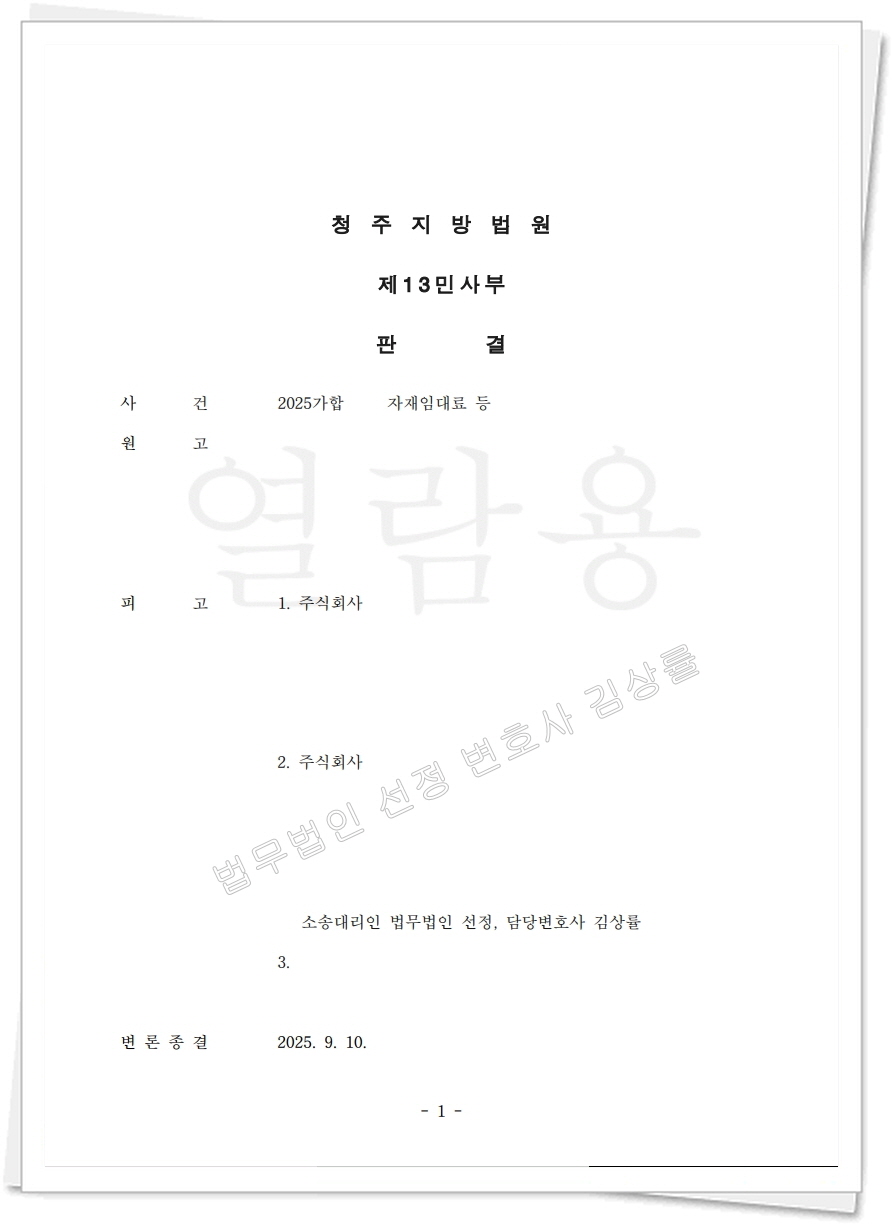 -페이지 원본 2025가합50411_2025.10.22_판결문_1.jpg