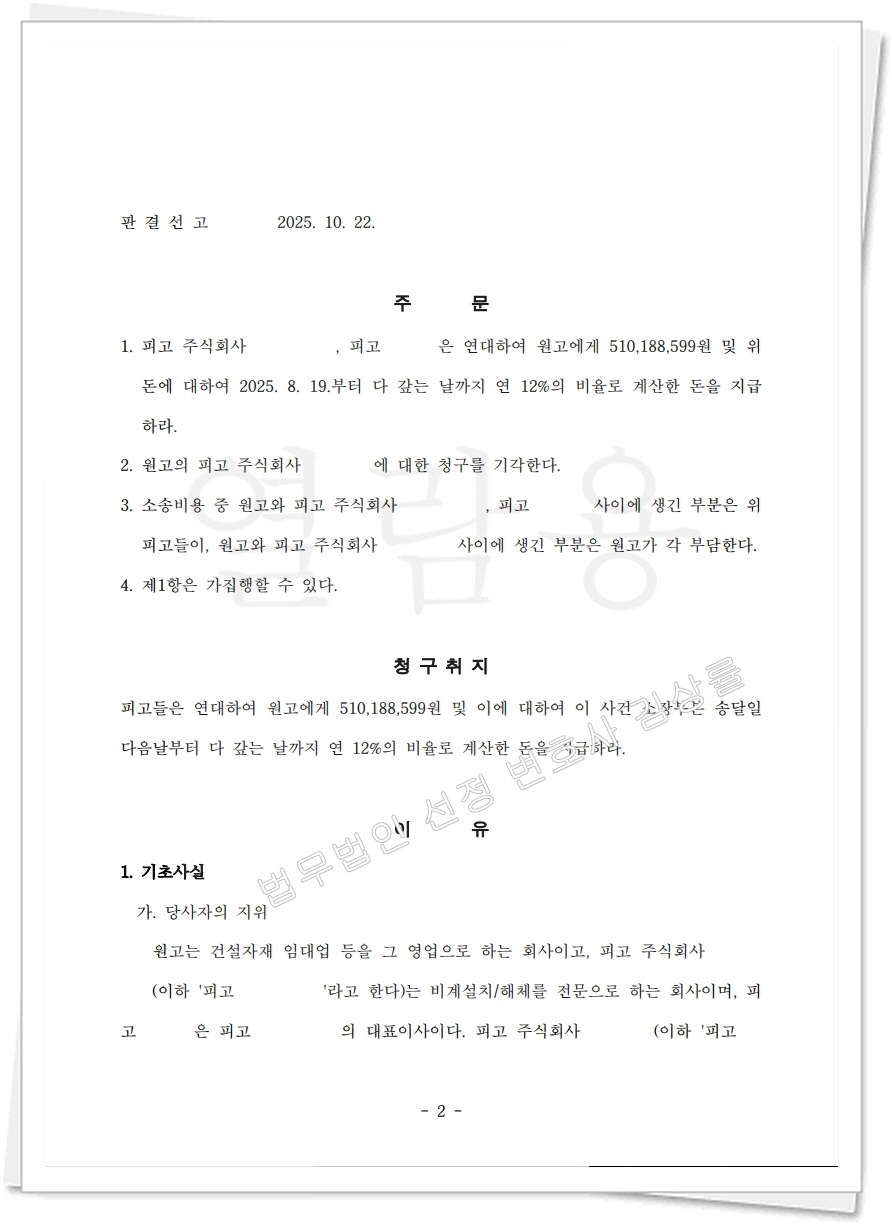 -페이지 원본 2025가합50411_2025.10.22_판결문_2.jpg