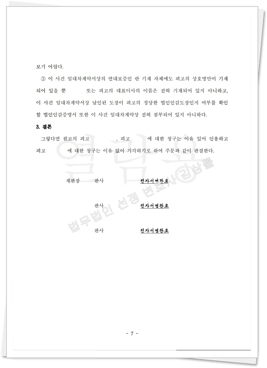 -페이지 원본 2025가합50411_2025.10.22_판결문_3.jpg