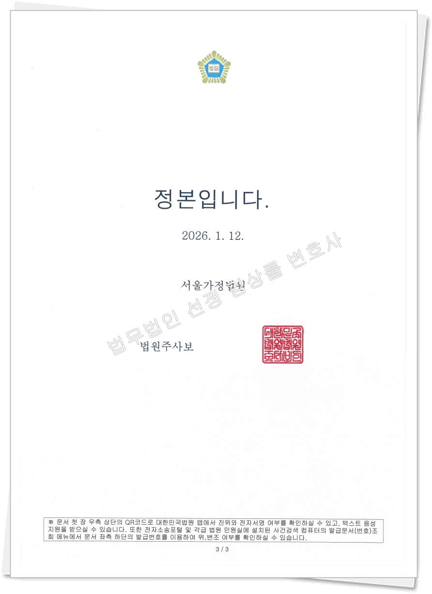 결정문(박은숙님, 2026. 1. 12.자)-복사_2.jpg