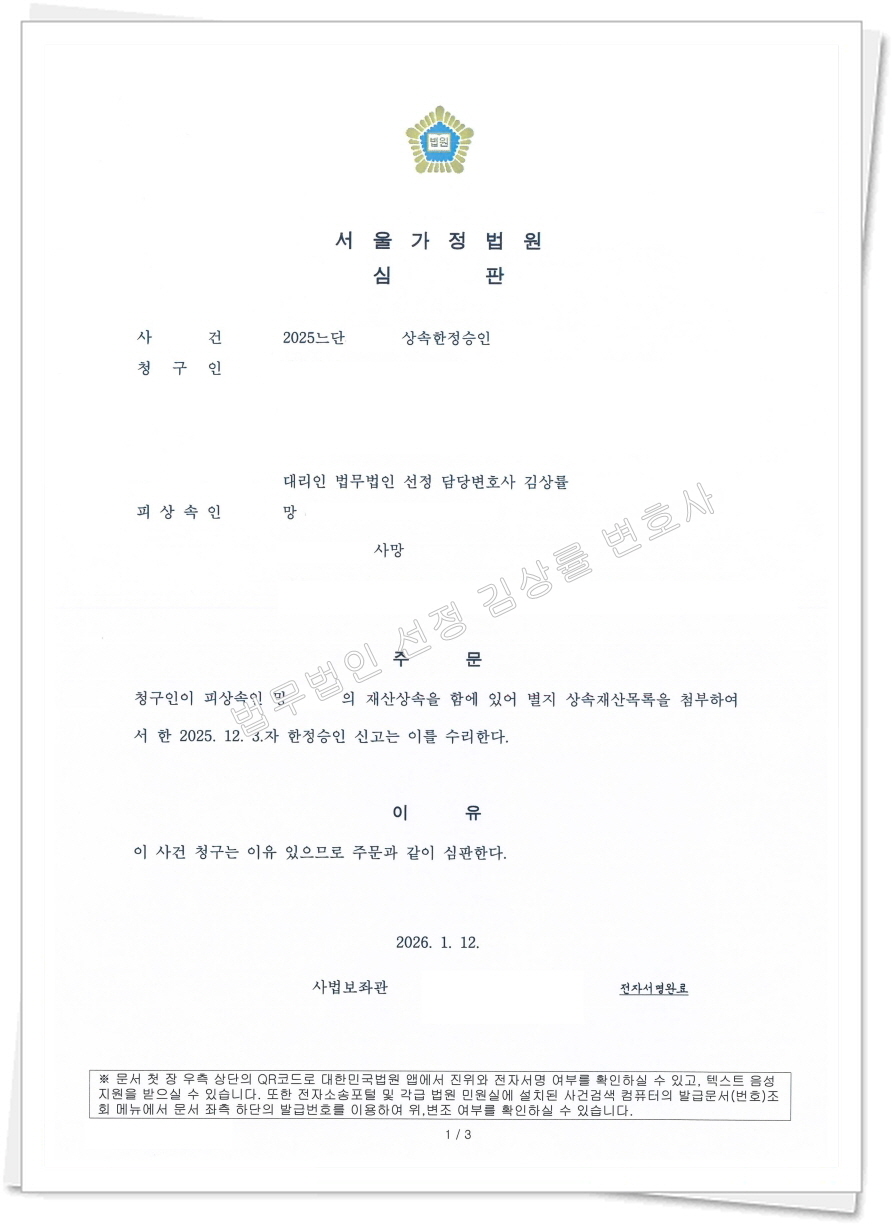 결정문(박은숙님, 2026. 1. 12.자)-복사_1.jpg
