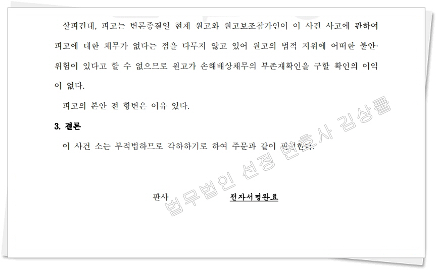 2024가단245799_2025.07.08_판결문 (2)-복사_3.jpg