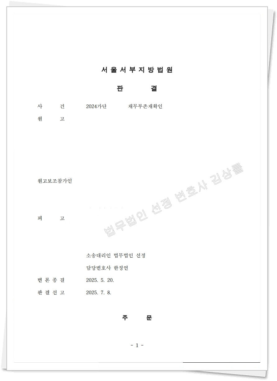 2024가단245799_2025.07.08_판결문 (2)-복사_1.jpg