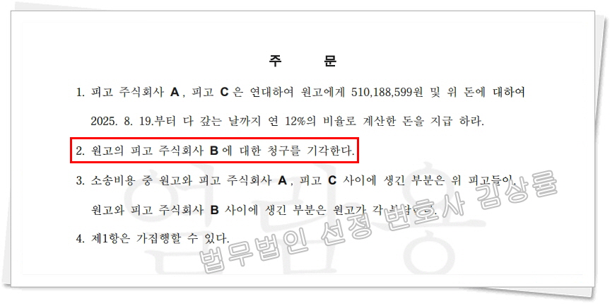 2025가합50411_2025.10.22_판결문-복사_2.jpg