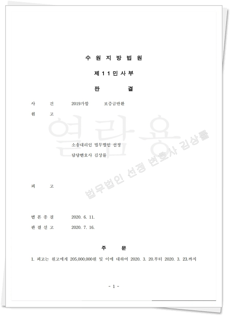 2019가합23544_2020.07.16_판결문-복사_1.jpg