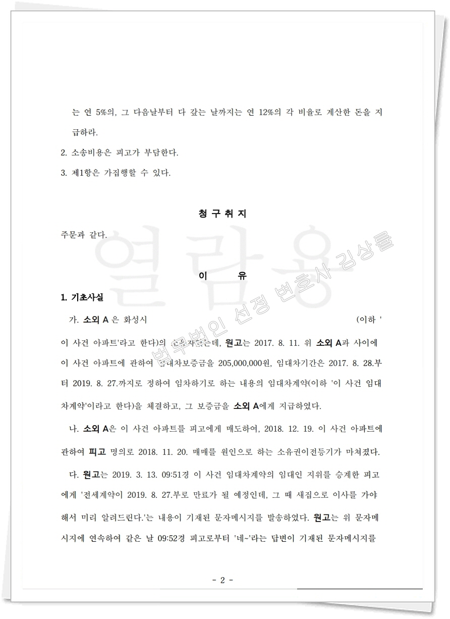 2019가합23544_2020.07.16_판결문-복사_2.jpg
