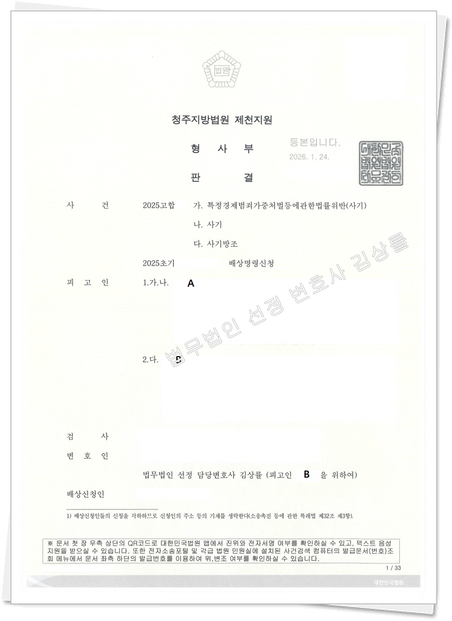 판결문(송연순님, 1심)-복사_1.jpg