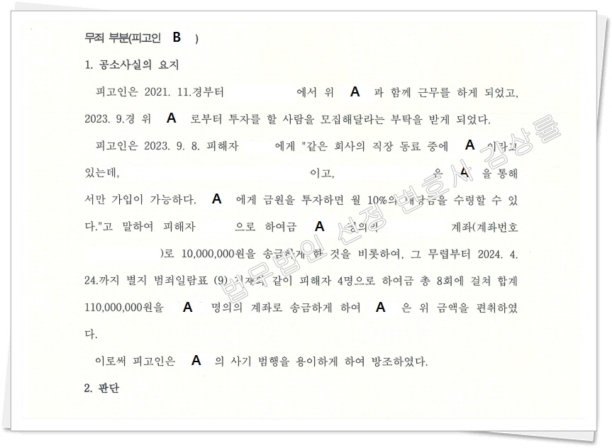 판결문(송연순님, 1심)-복사_3.jpg