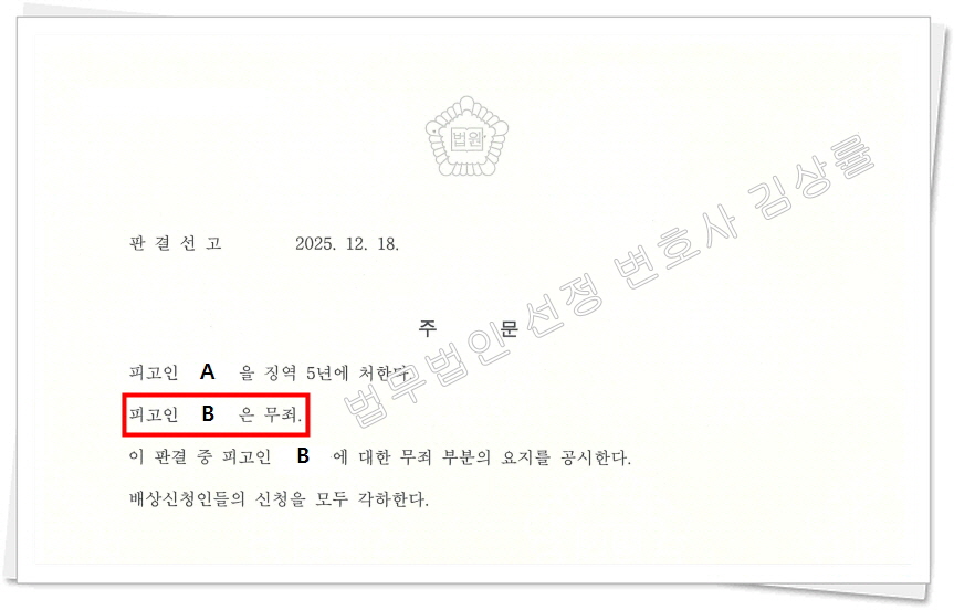 판결문(송연순님, 1심)-복사_2.jpg