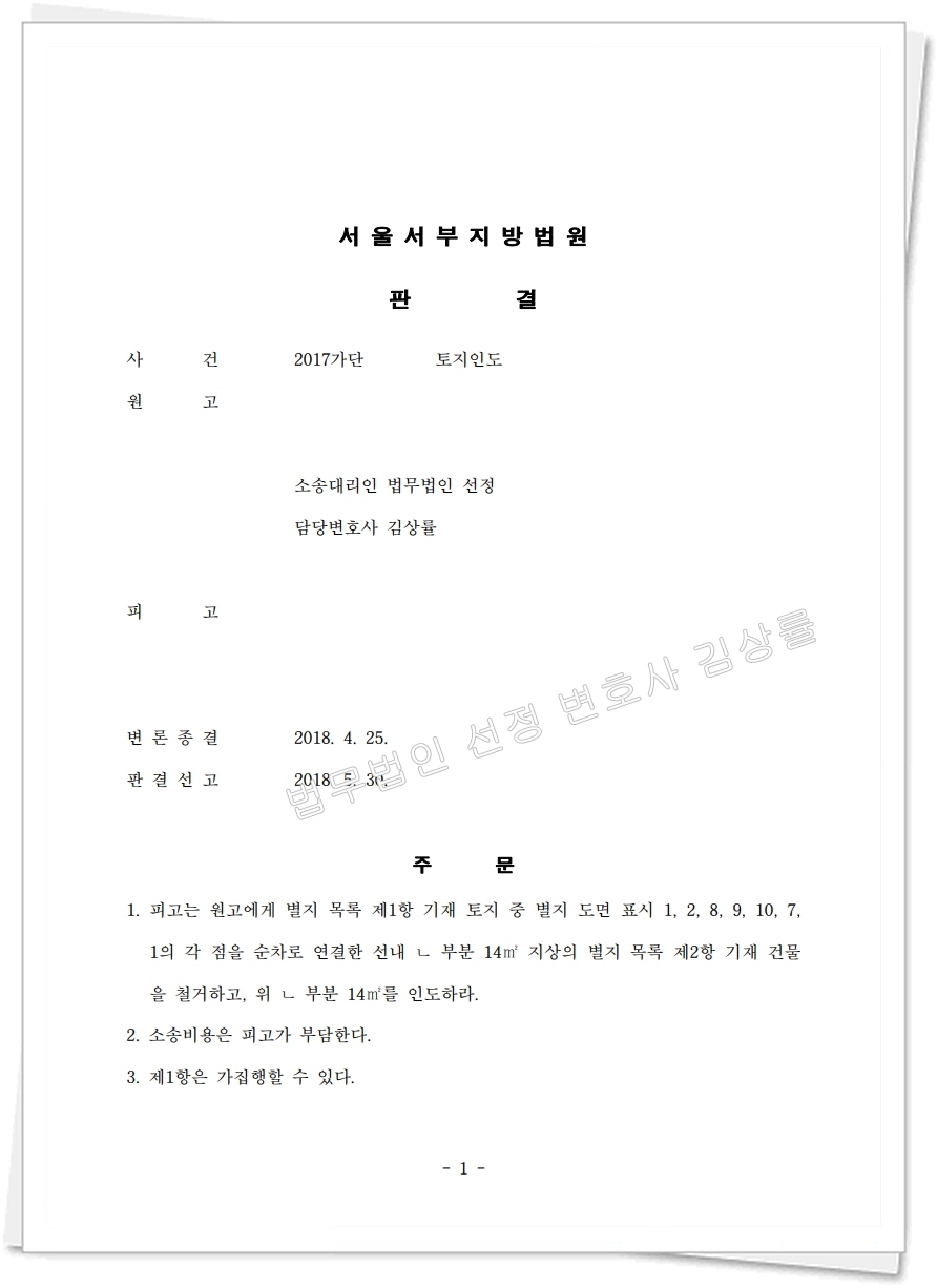 2017가단229362_2018.05.30_판결문_1.jpg