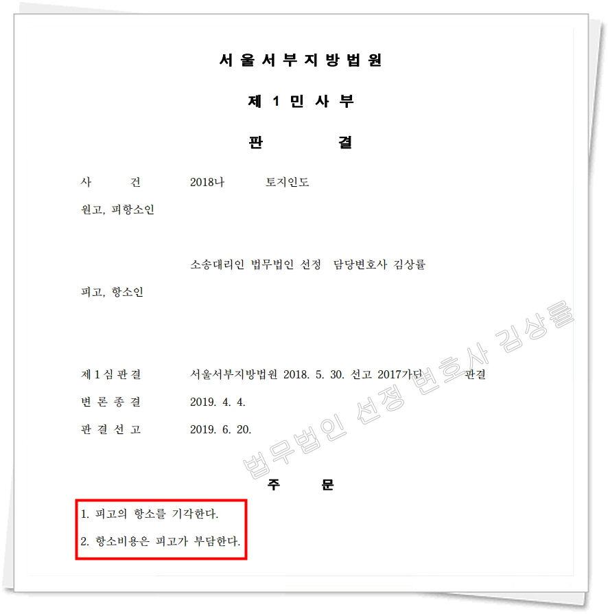 2018나36193_2019.06.20_판결문_1.jpg