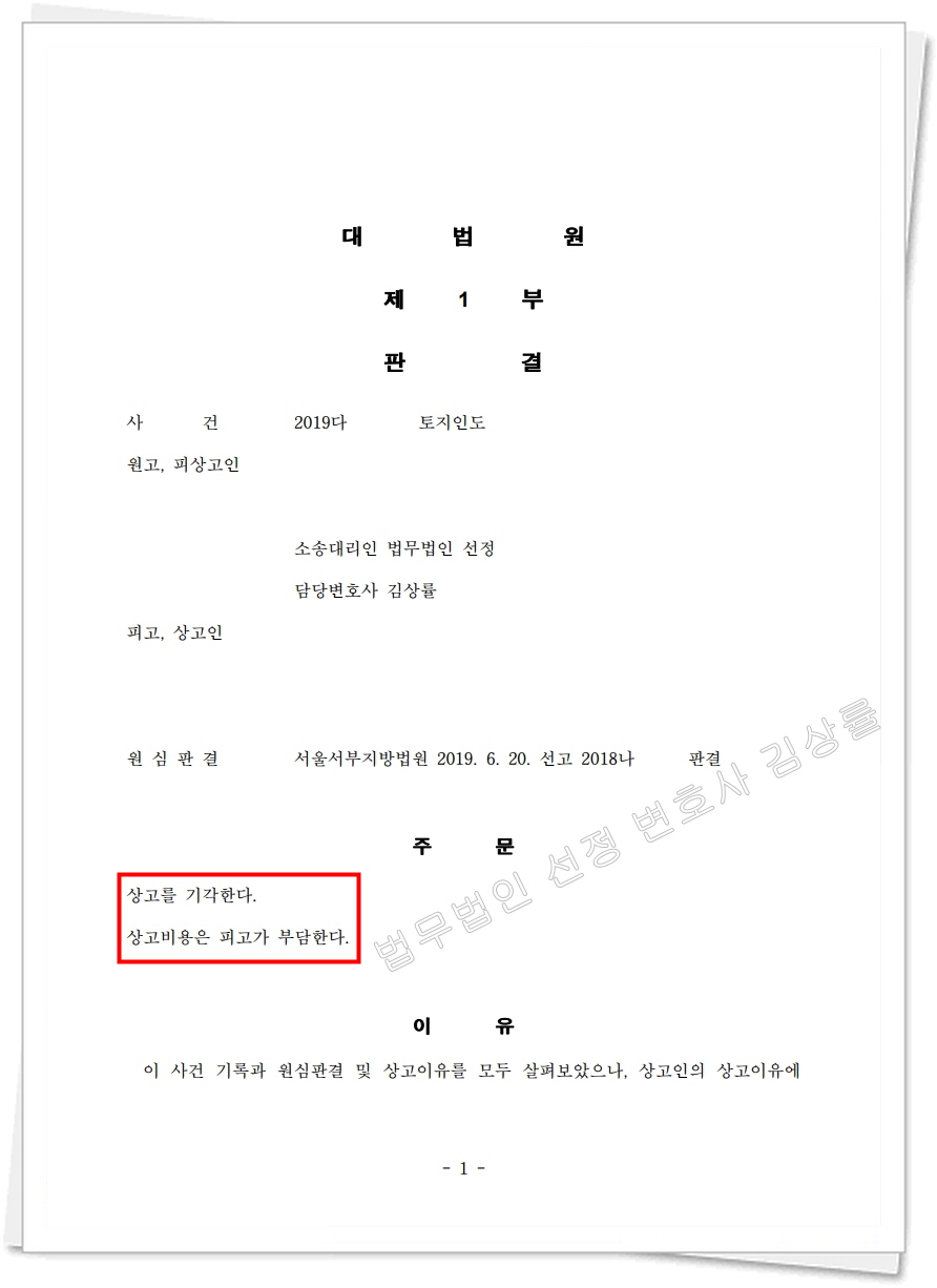 2019다247910_2019.09.25_판결문_1.jpg