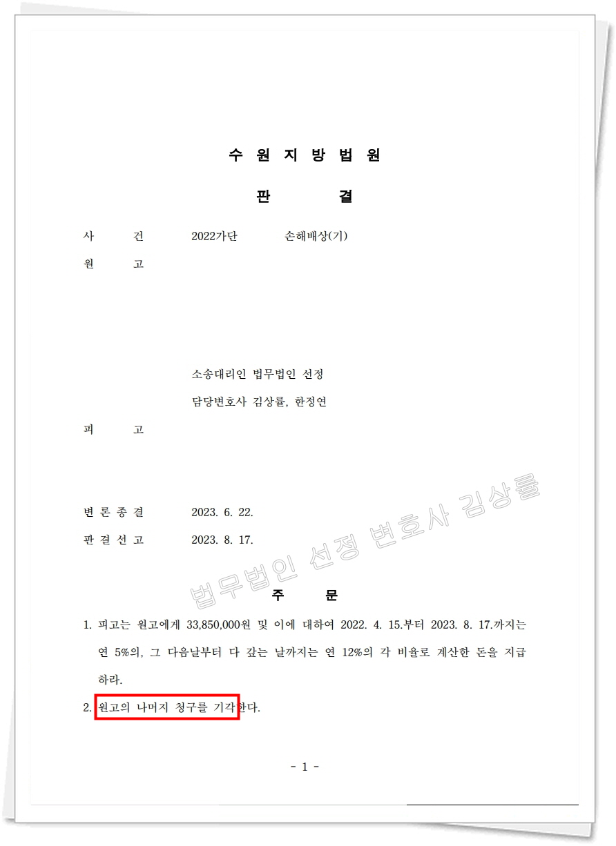 2022가단576928_2023.08.17_판결문_1.jpg