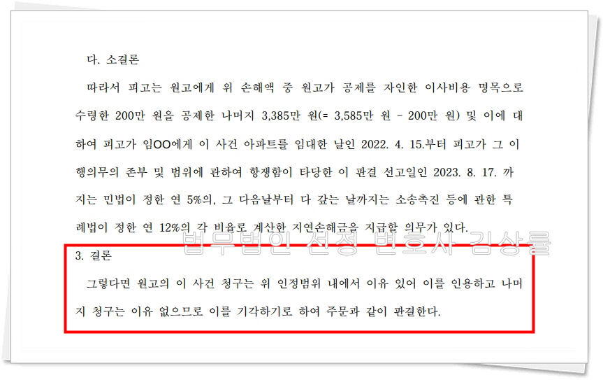 2022가단576928_2023.08.17_판결문_3.jpg