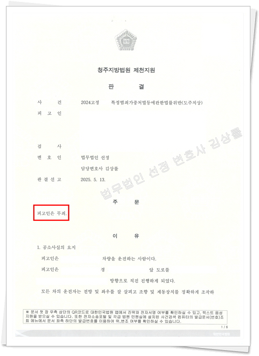 판결문(이명근님, 2025. 5. 13.자 선고)-복사_1.jpg