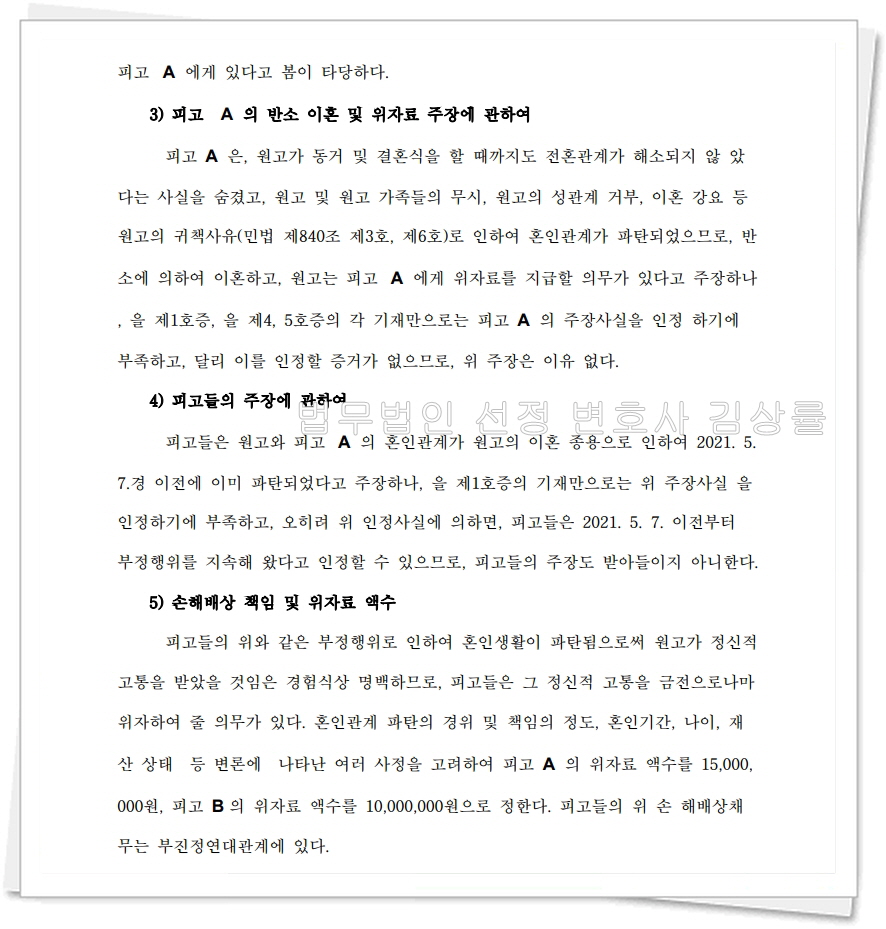 2021드단107206_2022.04.12_판결문-복사_4.jpg