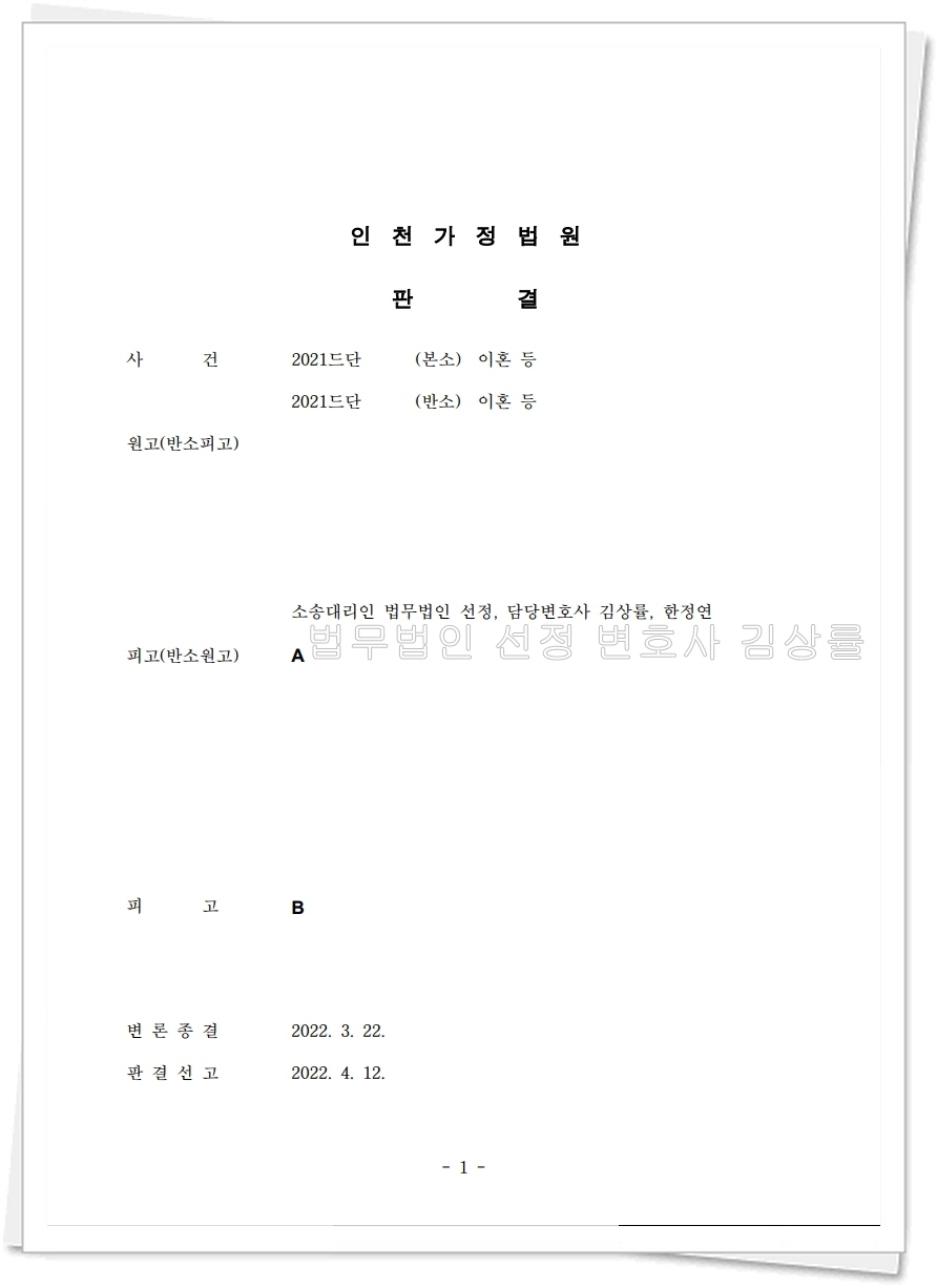 2021드단107206_2022.04.12_판결문-복사_1.jpg
