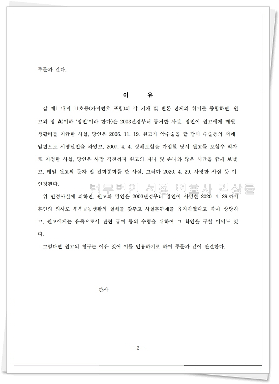 2020드단10916_2020.11.03_판결문-복사_2.jpg