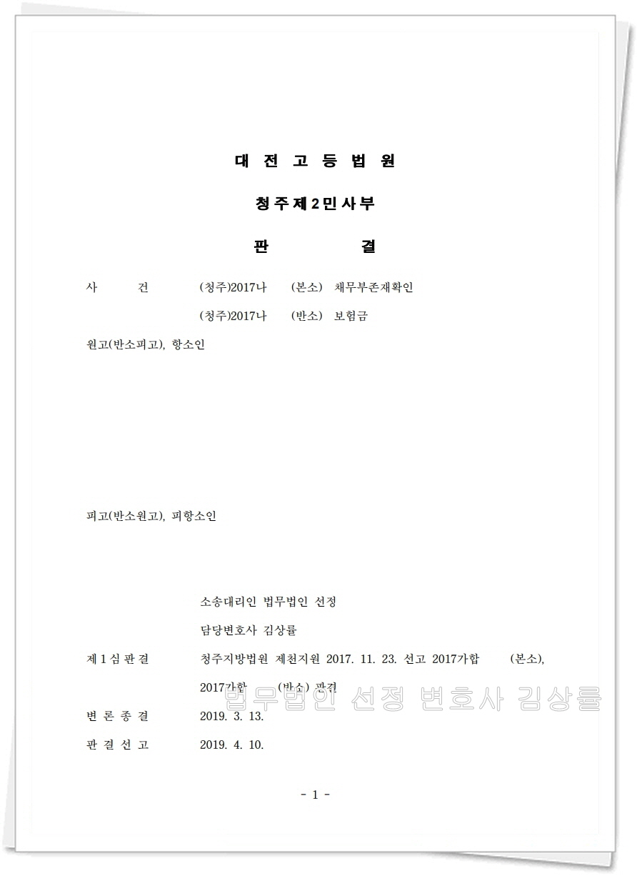 2017나6628_2019.04.10_판결문_1.jpg