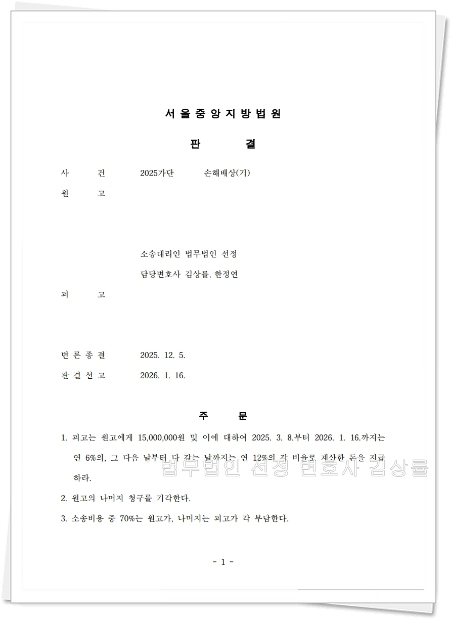 2025가단60839_2026.01.16_판결문-복사_1.jpg