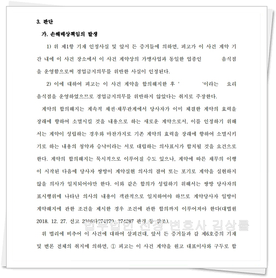 2025가단60839_2026.01.16_판결문-복사_2.jpg