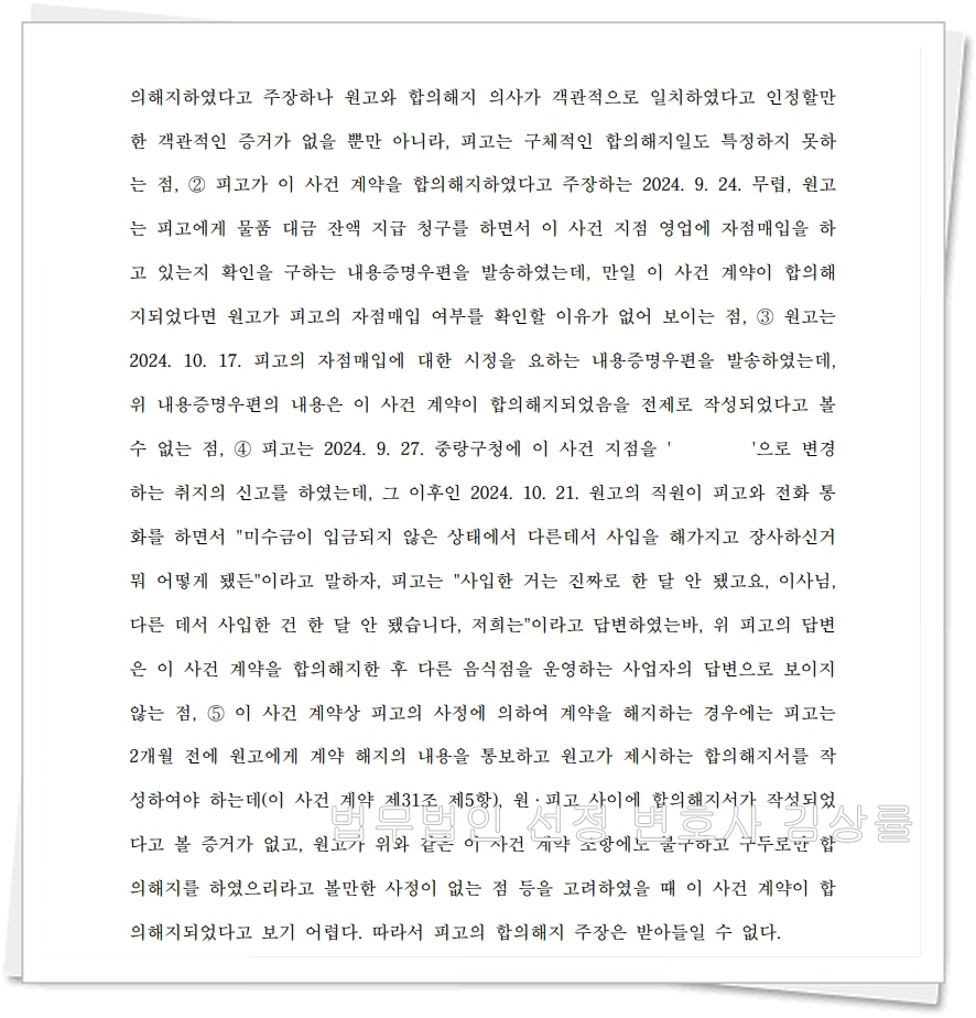 2025가단60839_2026.01.16_판결문-복사_3.jpg